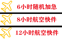 石家庄正定航空运输快递公司,专业空运当天件